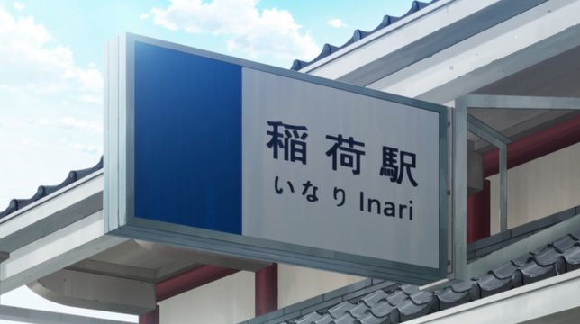 Inari Station Front
